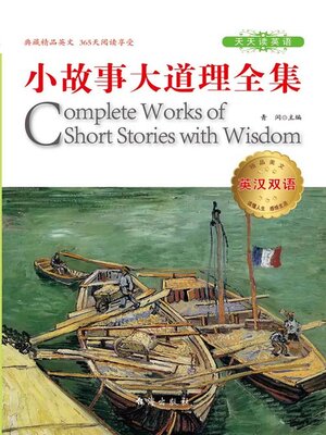 cover image of 英汉双语小故事大道理全集